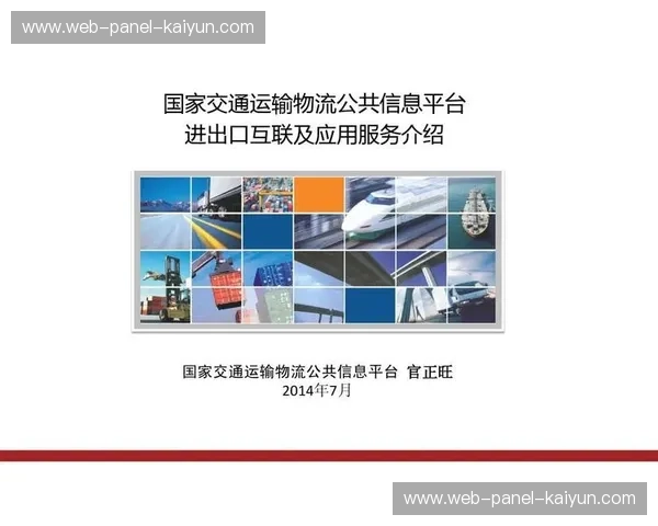 赛事平台与交通物流联动,优化后勤保障体系。